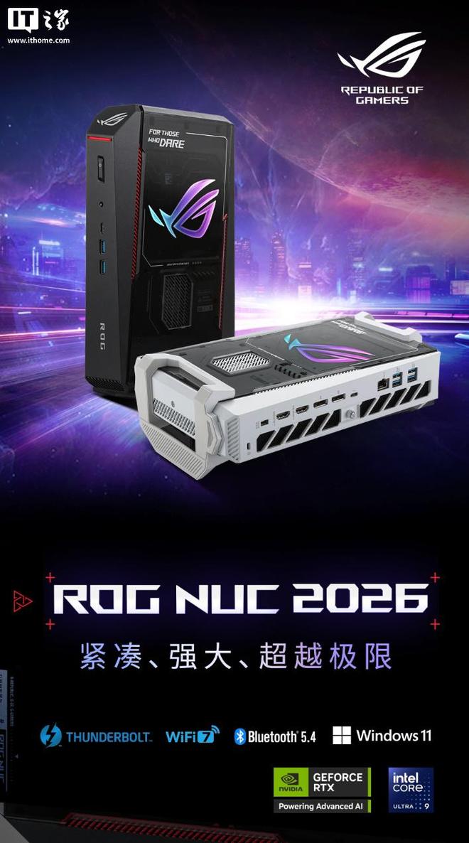 2026款华硕ROG NUC迷你主机发售，29999元起