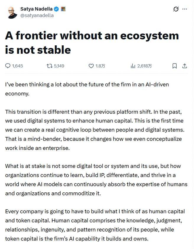 纳德拉:AI时代,公司最怕的不是落后,而是被模型吃掉经验