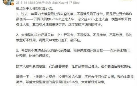小米工程师称“怕某大模型刷水军、捆绑家国情怀”，引发争议后删文