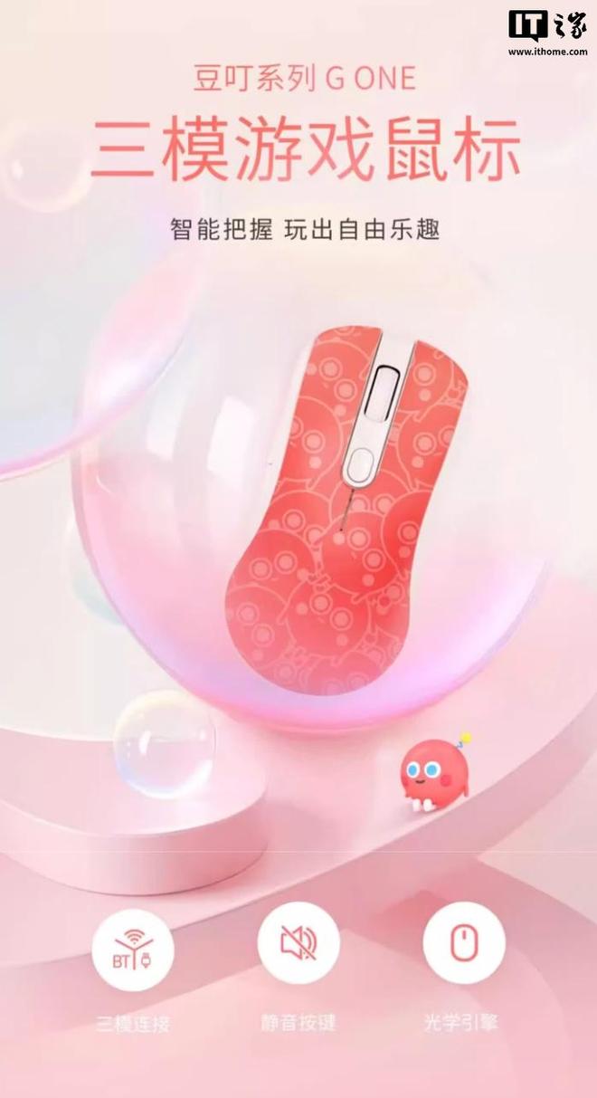 华硕推出a豆G ONE三模游戏鼠标:搭PAW3395传感器,219元