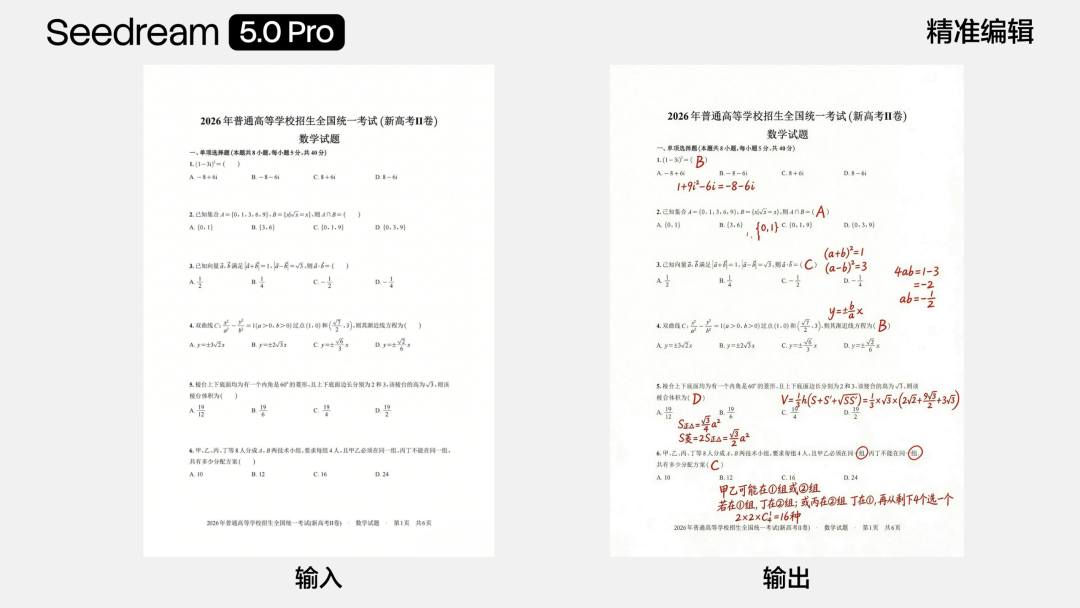 字节跳动发布 Seedream 5.0 Pro