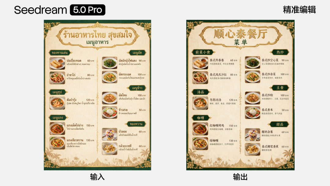 字节跳动发布 Seedream 5.0 Pro