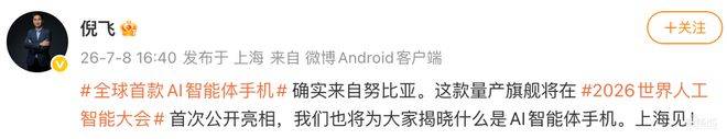 全球首款AI智能体手机,下周发布