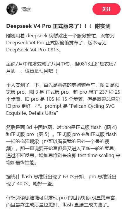 DeepSeek V4 Pro凌晨突然更新:性价比炸裂,但仍需打磨