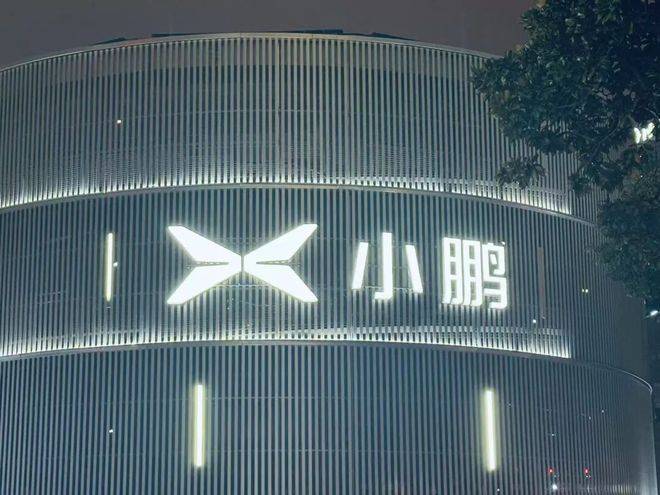 9亿美元融资落地!何小鹏:机器人毛利或超越整车